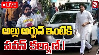 అల్లు అర్జున్‌ ఇంటికి పవన్ కల్యాణ్ 🔴LIVE  Deputy CM Pawan Kalyan Meets Allu Arjun  RTV [upl. by Elgna]