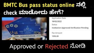 how to see BMTC bus pass status online  Bus pass status check ಮಾಡಿ ನೋಡಿ [upl. by Grindle]