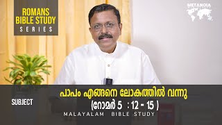 Romans Bible Study  Daily Reflections 292  Malayalam Bible Study  Metanoia Ministries [upl. by Batruk]