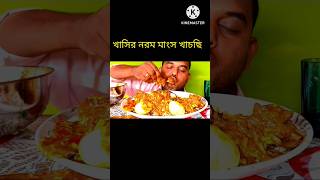 Mukbang mutton with basmati rice 😋👍🥵youtubereels youtubeshorts [upl. by Bartie388]