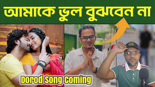 Dorod দরদ Update  Anonno Mamun  Dorod Song Release Date  Shakib Khan  Mr Emrul Review [upl. by Miharbi]