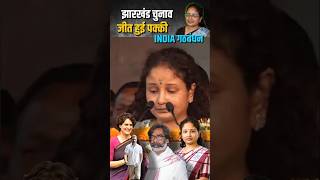 Jharkhand Assembly Election 2024 Kalpana Soren ने कहा हमारी बनेंगी सरकार hemantsoren kalpanasoren [upl. by Hung]