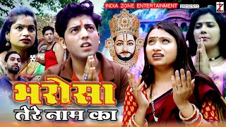 Bharosha Tere Nam Ka  Part 1  Shan Khan  Manisha  Sonia Anjali  Rakesh  Haryanvi Movie [upl. by Rosco]