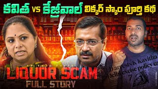 Delhi CM Vs BRS Kavitha Scam Exposed  BJP  Interesting Facts  Telugu Facts  VR Raja Facts [upl. by Audrye746]