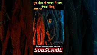 Munjya full movie hindi explained short movie explain munjya [upl. by Norud]