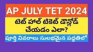 HOW TO DOWNLOAD AP TET HALL TICKETAP TET JULY 2024AP TET HALL TICKET [upl. by Frannie]