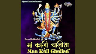 Maa Kali Chalisa [upl. by Som]