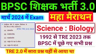 BPSC TRE 30 New Vacancy 2024  Science  Biology  Previous Year Question  Marathon Class [upl. by Cyrillus]