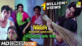 Boudider Jabdo Kora  Comedy Scene  Moushumi Chatterjee  Sumitra Mukherjee [upl. by Ragan]