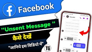 facebook me unsent message kaise dekhe  fb par unsent message kaise dekhe  MiNiTG [upl. by Aina]