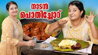 കൊഞ്ച് ചമ്മന്തിയും പൊതിച്ചോറും  Naadan Pothichoru Recipe  Anila Sreekumar [upl. by Curkell]