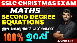 SSLC MATHS 2ND DEGREE ALL PAKKA SURE QUESTIONS IN ONE VIDEO  MS SOLUTIONS [upl. by Howund]