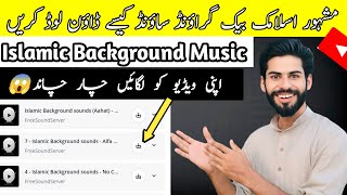 Islamic Background Music  No Copyright  Unlimited Downloads [upl. by Iram]