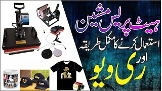 Mug And Tshirt Printing Machine In Pakistan Full Review In UrduHindi [upl. by Studner]