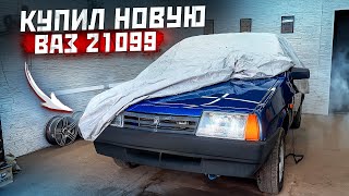 Купил новую ВАЗ 21099 Тачка за 500000 рублей [upl. by Enitsej360]