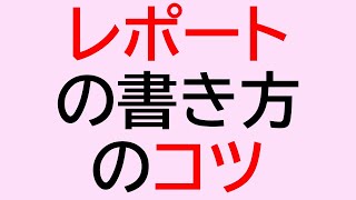 【学期末に必須！】レポートの書き方のコツ【大学 レポート vtuber 】 [upl. by Ardeed]