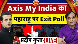 Maharashtra पर Axis My India का Exit Poll 2024  Pradeep Gupta Exclusive Manak Gupta के साथ LIVE [upl. by Lamberto]