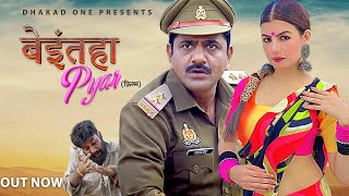 बेइंतहा प्यार Beinteha Pyar  Uttar kumar  Monu Dhankad  Aarju Dhillon  New Haryanvi Film 2024 [upl. by Knapp]