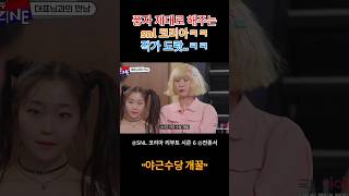 야근 수당 못참징 뉴진숙 snl 김아영 수지 야근수당 직장인 아이돌 [upl. by Emoryt374]