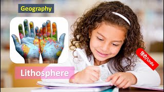 What is Lithosphere  Lithosphere Explained  Lithosphere in HINDI URDU [upl. by Nette]