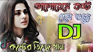 নতুন কষ্টের ডিজে গান  New Sad Dj Song 2025 শ্যামলা নাকি কালো  Hard Sad Love Song Mix NRC 2K25 [upl. by Hamas]