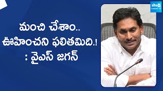 YSRCP President YS Jagan Mohan Reddy Addresses PostElection Press Meet  SakshiTVLIVE [upl. by Cyril]