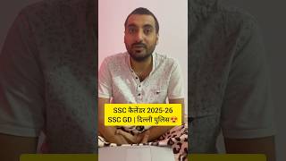 SSC CALENDAR 202526  SSC CALENDAR 2025  SSC CALENDAR 2026 ssccalendar2025 shorts shortsfeed [upl. by Ronoc]