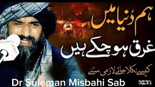 Ham duniya mai gark ho choky hai very Emotional bayan by Suleman Misbahi shab trending bayan [upl. by Anilet147]