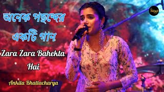 Zara Zara Bahekta Hai  Cover By  Ankita Bhattacharya [upl. by Eceirahs]