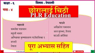 Nepali Class 6Chhora lai Chithi छोरालाई चिठीपूरा अभ्यास सहितLesson 4PLR Education [upl. by Liz]