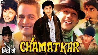 Chamatkar Full Movie 1992  Shah Rukh Khan Naseeruddin Shah  Urmila Matondkar  Review amp Facts [upl. by Waldman155]