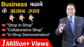 छोटे Business को बड़ा Business बनाने की 5 Unique Strategies  Dr Vivek Bindra [upl. by Tedmund618]