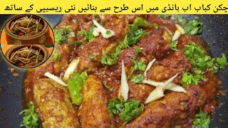 Chicken Handi Kabab Recipe by Fouzia Ka Dastarkhwan 😋👍♥️ [upl. by Yenetruoc386]