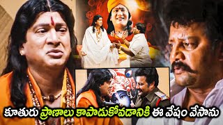 Rajendra Prasad Changed His Getup As Swamiji To Save His Daughter Interesting Scene  Maa Show [upl. by Jonie]