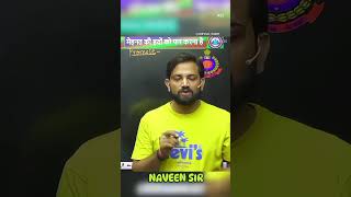 Naveen Sharma sir rwa rojgarwithankit shorts trending maa motivation reels naveensir video [upl. by Newberry945]