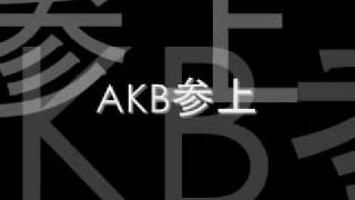 AKB参上 [upl. by Ronald584]