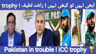 Pakistan in trouble in ICC Champion trophyRashid lateef reactionIndia huge pressureIndia Media [upl. by Atte]