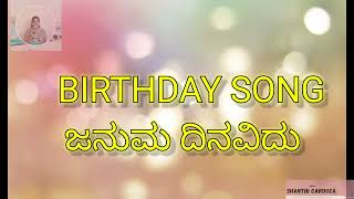 Birthday Song  Januma Dinavidu  Birthday Song Kannada [upl. by Gun]