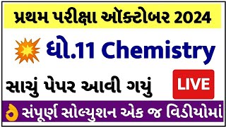 STD 11 Chemistry Paper Solution 2024 50 Marks STD 11 Chemistry First Exam Paper Solution 2024 [upl. by Elletnahc526]