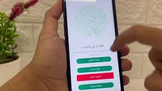 تنزيل وتحديث GB Whatsapp اخر اصدار 2024 [upl. by Seumas]