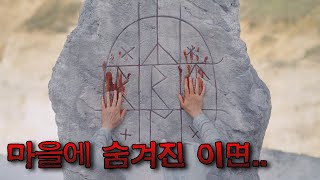 🏵️밤이 되어도 해가 떨어지지 않는 마을의 충격적인 문화와 축제영화리뷰결말포함공포영화 [upl. by Edric500]