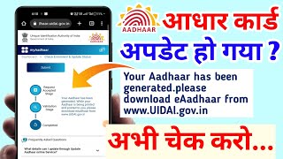 Your Aadhaar has been generated While your Your Aadhaar is being printed and posted Aadhar Status [upl. by Ilrak]