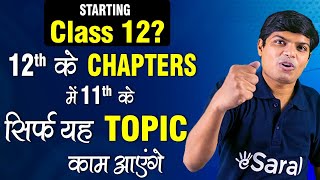 Starting Class 12th  12th के CHAPTERS में 11th के KONSE TOPICS काम आएँगे  Physics [upl. by Colb]