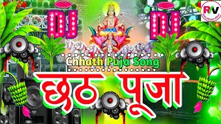 Chhath Puja Song Remix  Chhath Puja Hard Bass Dj Song 2024  Chhat Puja Gana  Happy Chhath Song Dj [upl. by Ecinrev212]