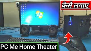 Computer Me Home Theater Kaise Connect Kare  How To Connect Home Theater To Computer [upl. by Phelia]