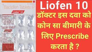 Liofen 10  Uses  Side Effect  Precaution  Writers Cramp । Midicine Hub [upl. by Asiret293]