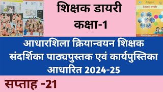 shikshak diary class 1  शिक्षक डायरी कक्षा1। shikshakdiary class1 week21 [upl. by Aleunam]