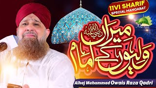 Meeran Waliyon Ke Imam  Owais Raza Qadri  New Manqabat Ghous e Azam [upl. by Gemini]