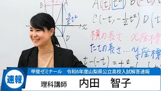 【理科】2024年度山梨県高校入試解答速報 [upl. by Star]