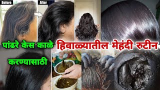 हिवाळ्यातील मेहंदी रुटीन 💞 पांढरे केस काळे करण्यासाठी मेहंदी रुटीन Mehandi Heena Apply Solapuri Tai [upl. by Enneira774]